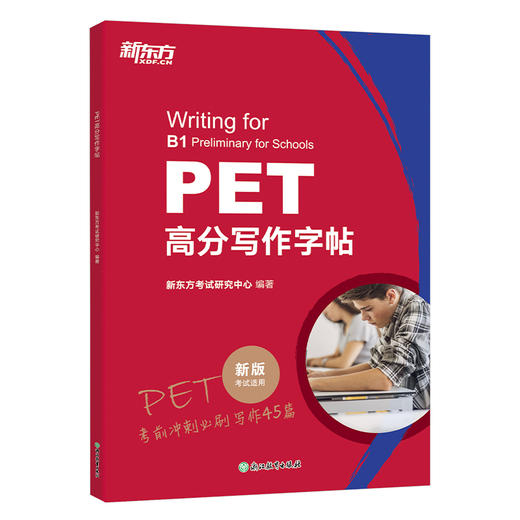 【新东方】PET高分写作字帖+写作精讲精练+高频词速刷手册 共3册 商品图3