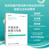 开源法律 政策与实践 第2版 开源法则 计算机软件开发软件工程开源项目开源治理 商品缩略图0