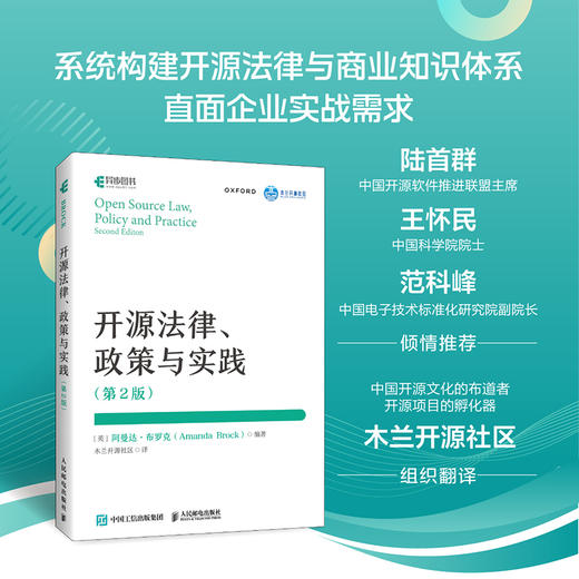 开源法律 政策与实践 第2版 开源法则 计算机软件开发软件工程开源项目开源治理 商品图0