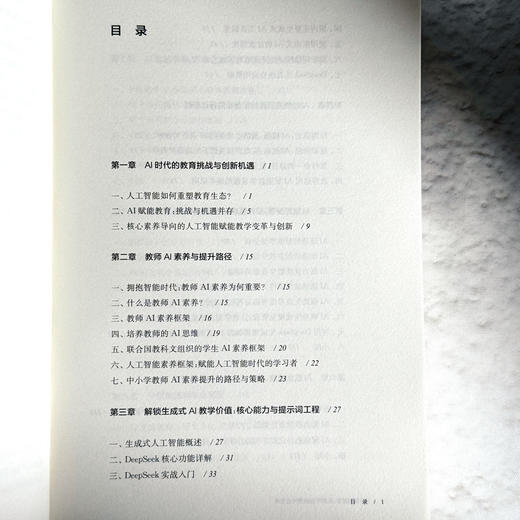 AI赋能教育 从教学创新到专业发展 柴少明 AI工具与学科教学 使用AI实操指南 商品图6