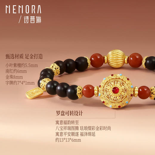 【新品首发】足金灵转八宝手链 黄金小叶紫檀南红珠新中式可转动如意八宝罗盘转手串【按克计价黄金2】MEMORA诗普琳GB316001 商品图3