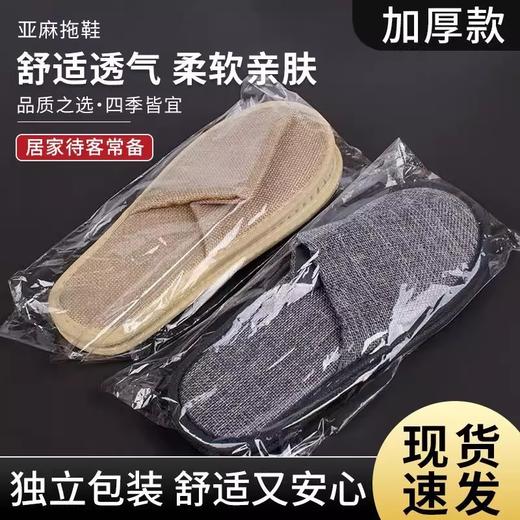 星级酒店一次性亚麻棉麻拖鞋夏季专用大码防滑宾馆民宿logo批发 商品图0