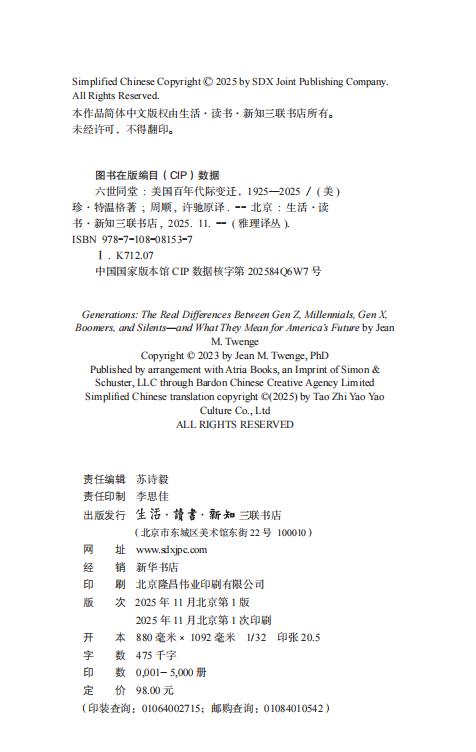 六世同堂：美国百年代际变迁，1925—2025 商品图2