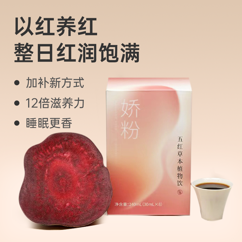 【五红草本植物饮】 五红汤配方 便捷直饮 以红养红  lc