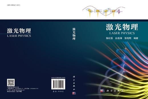 激光物理 商品图3