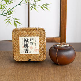 2005年 野韵槟榔香120g陶罐装