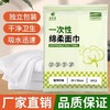 一次性绵柔洗脸巾独立包装美容院spa店家用加厚擦脸洁面厂家批发 商品缩略图0
