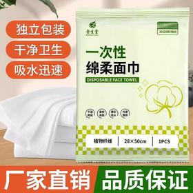 一次性绵柔洗脸巾独立包装美容院spa店家用加厚擦脸洁面厂家批发