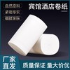 宾馆专用小卷纸酒店旅馆小吃商用短款卫生纸特价纸实惠装卷筒纸厕 商品缩略图0