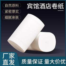 宾馆专用小卷纸酒店旅馆小吃商用短款卫生纸特价纸实惠装卷筒纸厕
