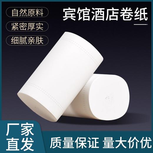 宾馆专用小卷纸酒店旅馆小吃商用短款卫生纸特价纸实惠装卷筒纸厕 商品图0