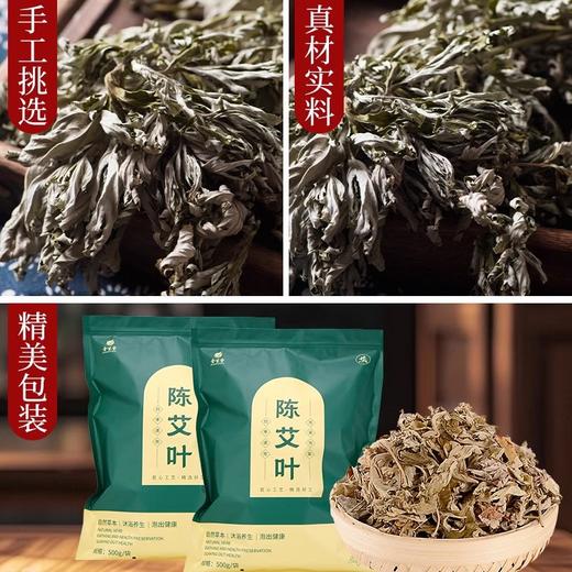 艾叶干艾草叶散装泡脚药包足浴包正品坐月子产后泡澡洗头现货批发 商品图2