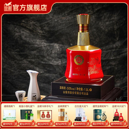 金徽酒 50度世纪金徽红五星 1.5L大坛装 浓香型白酒 商品图0
