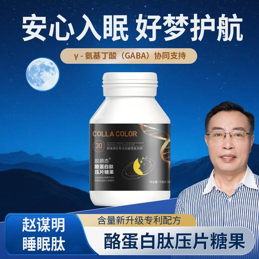 胶颜态®酪蛋白肽压片糖果 商品图1