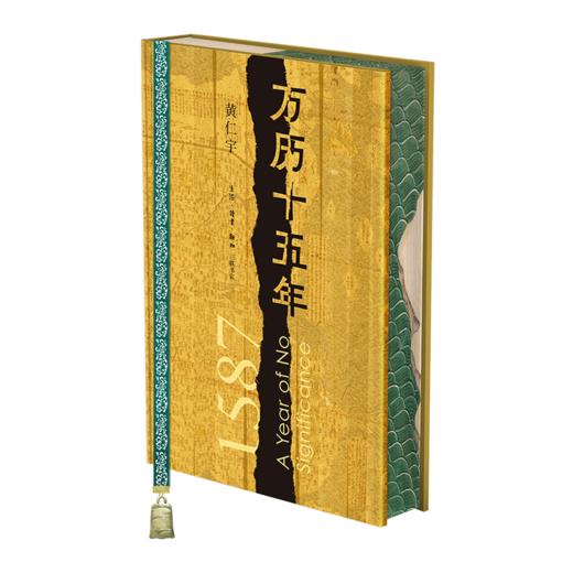 万历十五年(刷边收藏版) 商品图1