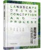 景观设计——从构思到过程（第三版） 商品缩略图0