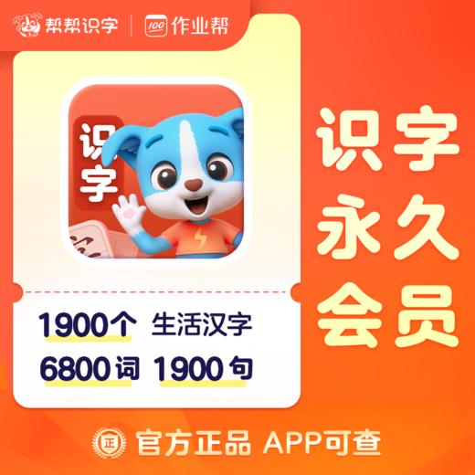 【帮帮系列】帮帮识字 帮帮阅读 帮帮古诗 帮帮拼音 帮帮英语 作业帮出品 商品图3