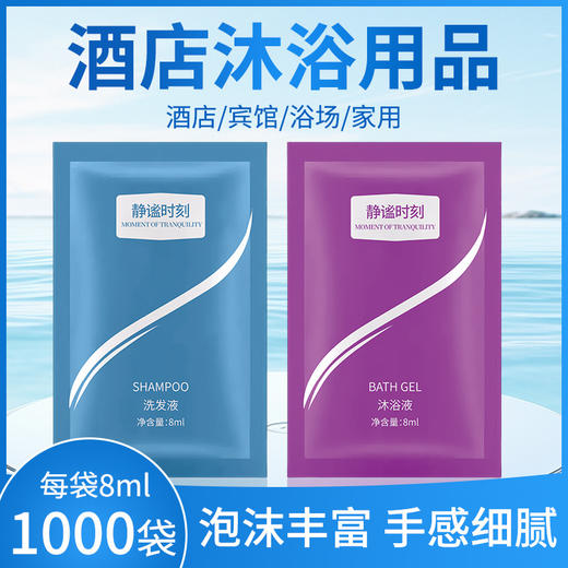 酒店香水专用洗发水沐浴露批发宾馆一次性洗漱用品8ml洗头膏 商品图2