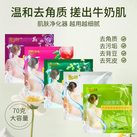 袋装70g搓泥宝全身清洁护肤去角质去污垢牛奶青瓜香型搓澡泥批发