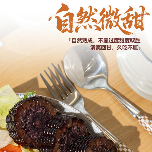 【黑珍珠糯玉米】天然黑色谷物 高纤维促消化 香甜软糯 满满花青素 220g*5根/袋*2袋 商品图3