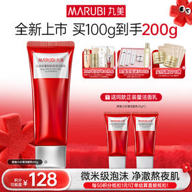 【年终狂欢盛典】【小红笔洁面】丸美多重胜肽紧洁面乳100g  双层氨基酸保湿不拔干