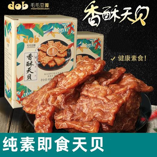 香酥即食天贝 净素配方 B12来源 富含蛋白 商品图5