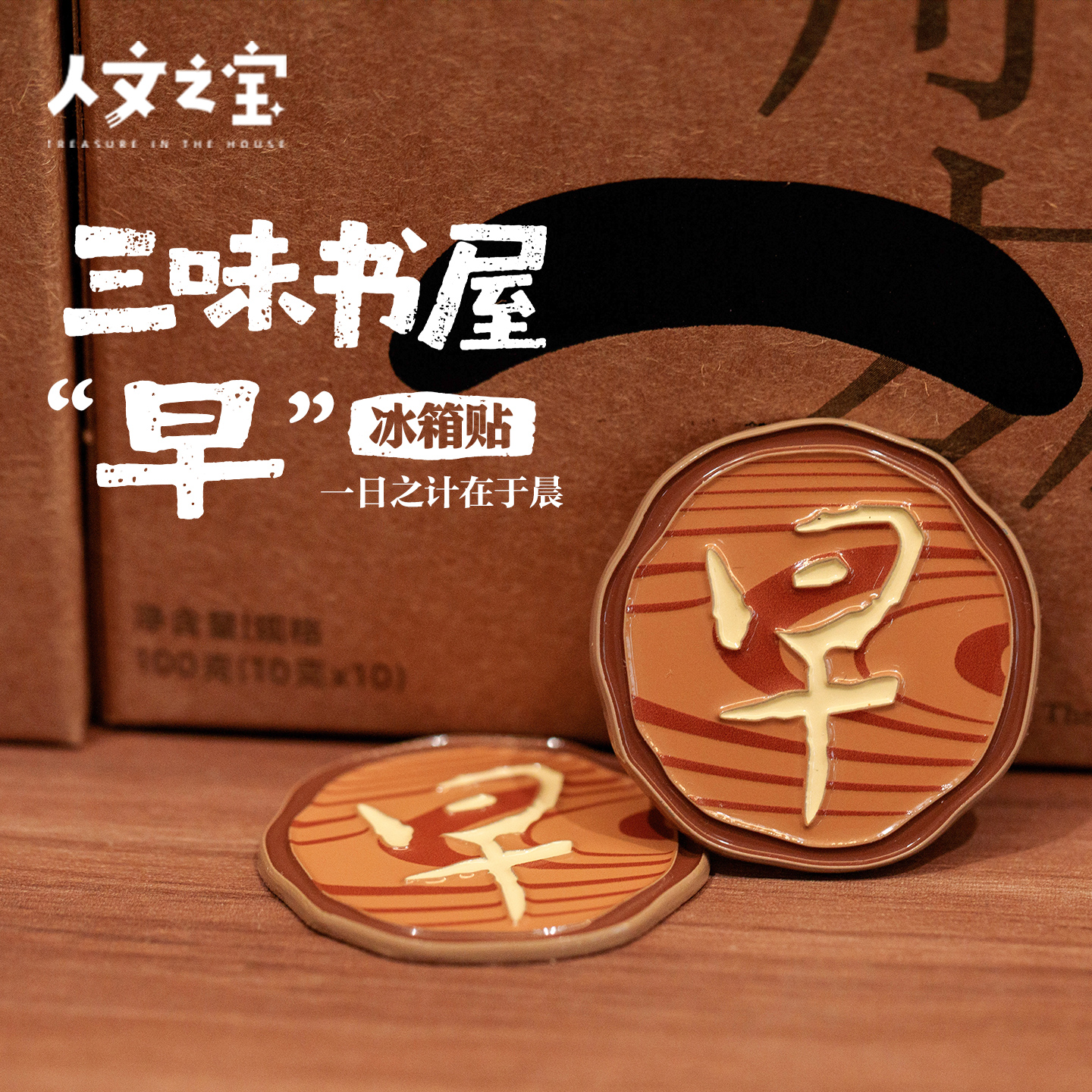 【人文之宝】迅哥“早”金属冰箱贴