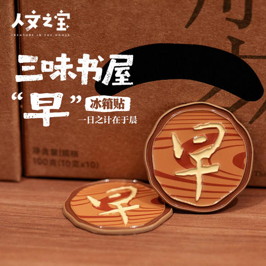 【人文之宝】迅哥“早”金属冰箱贴 商品图0