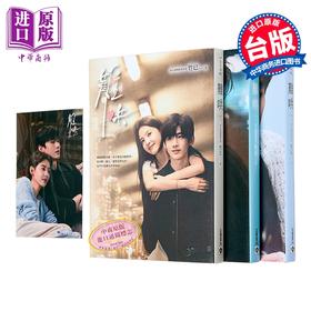 【中商原版】难哄 典藏剧照书衣版套书 同名电视剧原著小说	竹已	高宝出版	港台原版