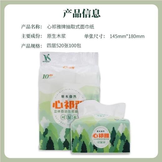 心祁雅立体压花抽纸520张家用加量大包四层面巾纸干湿两用整箱批 商品图3