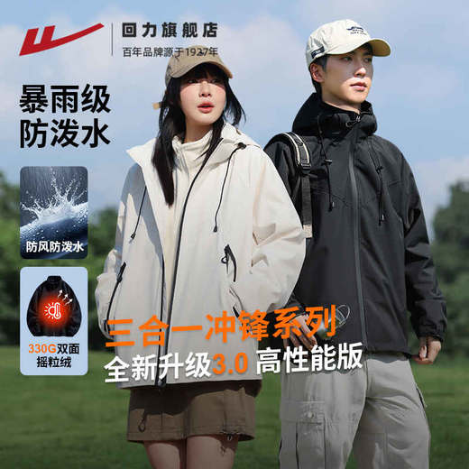 回力三合一冲锋夹克男女情侣款2025新款秋季户外防风防雨保暖外套 商品图0