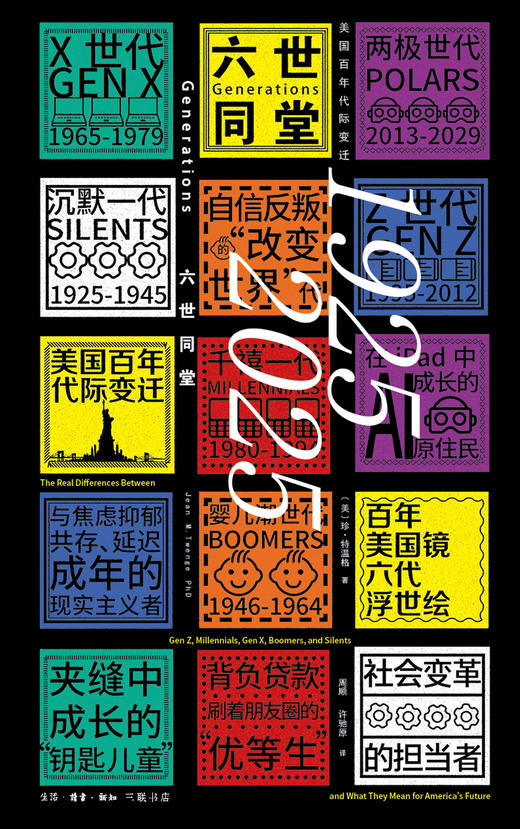 六世同堂：美国百年代际变迁，1925—2025 商品图1
