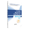 中医医师规范化培训结业理论考核模拟试卷 精解 中医医师规范化培训结业理论考核命题研究组 9787513288972 中国中医药出版社 商品缩略图0