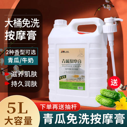 5L大桶青瓜牛奶按摩膏足疗按摩乳保湿防干裂足底足部足浴专用免洗 商品图0