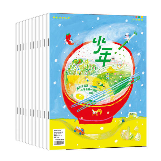 【订阅】《少年新知》（2025.12月-2026.11月）年刊 赠 少年帆布袋 商品图0
