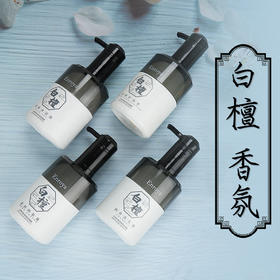 白檀香氛持久留香法国Enroya恩若雅进口洗发水沐浴露护发素润肤乳