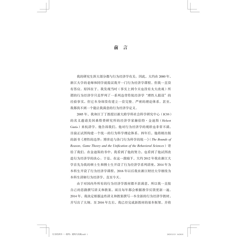 行为经济学扉页目录试读_002.jpg