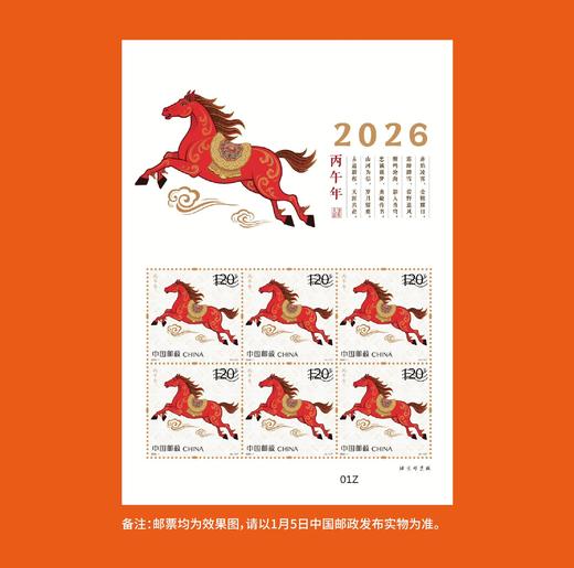 《福骏·踏香》丙午马年邮票册印章年礼， 马年生肖邮小版、大版票，西泠印社生肖文化印章年礼【1月7号陆续发货】 商品图11