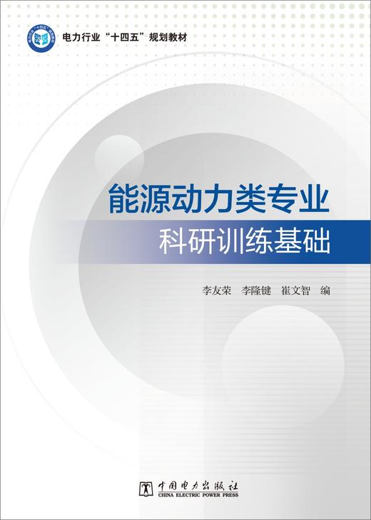 能源动力类专业科研训练基础 商品图1