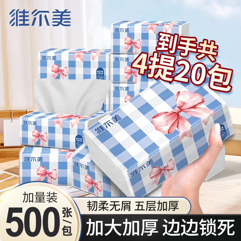 加价购—维尔美软抽纸面巾5层100抽20包（5包*4提）快递袋装（EWRA55M1）发两个快递