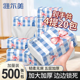 加价购—维尔美软抽纸面巾5层100抽20包（5包*4提）快递袋装（EWRA55M1）发两个快递