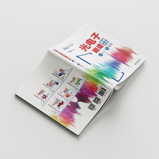 光电子能谱数据分析从入门到精通 李焕勇 著 北京大学出版社 商品图3