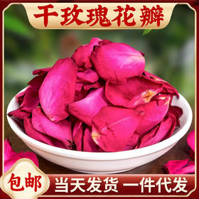 一件代发现货速发云南玫瑰花瓣干花瓣泡澡温泉牛奶浴泡澡专用花瓣