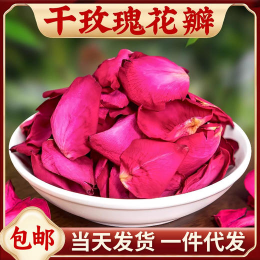 一件代发现货速发云南玫瑰花瓣干花瓣泡澡温泉牛奶浴泡澡专用花瓣 商品图0