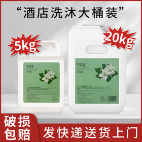 酒店宾馆20升大桶洗发露沐浴露理发店美发廊浴场大瓶洗发水补充装