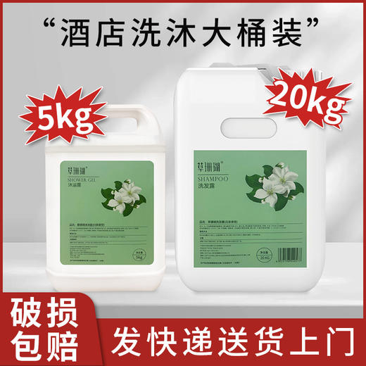 酒店宾馆20升大桶洗发露沐浴露理发店美发廊浴场大瓶洗发水补充装 商品图0