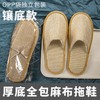 一次性拖鞋棉麻布珊瑚绒加厚防滑底酒店宾馆民宿旅行拖鞋现货批发 商品缩略图2