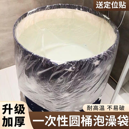 浴桶一次性泡澡袋子加厚加大家用圆形沐浴桶圆桶浴缸套50个装包邮 商品图0