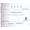 T/BJYYJZXH 001-2025 医院建筑用门应用指南 商品缩略图0