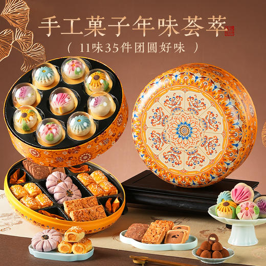 【元正花宴礼盒】皇家尚食局国风糕点礼盒装圣诞节桃山流心送长辈新年伴手礼物860g 商品图1